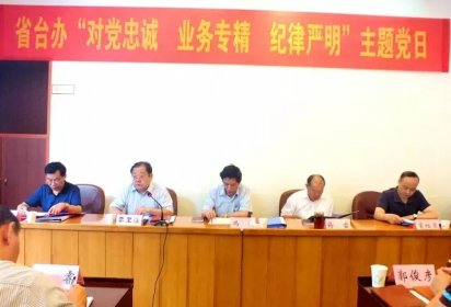 湖南省台办开展“对党忠诚 业务专精 纪律严明”主题党日活动