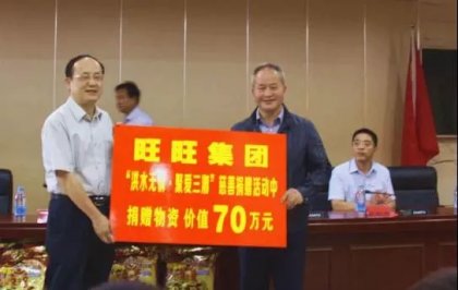 旺旺集团向湖南省慈善总会捐赠70万元救灾物资