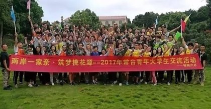 两岸师生访常德 相亲相爱一家人