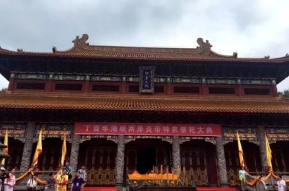 湖湘文化交流丨海峡两岸 共祭炎帝
