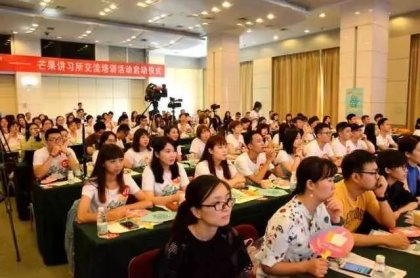 第三届“爱·在芒果”——芒果讲习所交流培训活动启幕