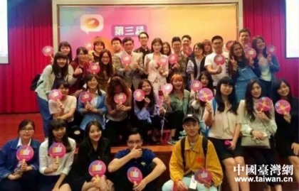 第三届“爱·在芒果”实习活动总决选在台湾举行