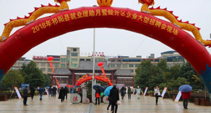 祁阳台资企业在就业援助月首场招聘会展身手