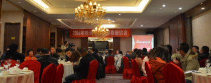 株洲市举办2018年台商迎春座谈会
