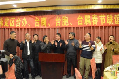 永定区举办台商台胞台属春节联谊会