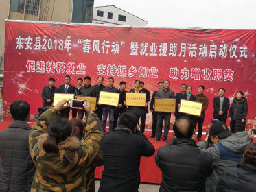 东安台资企业参与“春风行动”暨企业春季大型招聘会活动