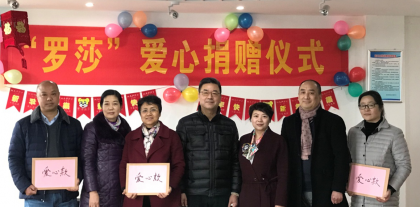 台资企业罗莎食品有限公司爱心捐赠暖民心
