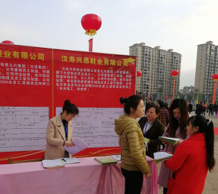 台企汉寿兴昂鞋业开展新春招聘