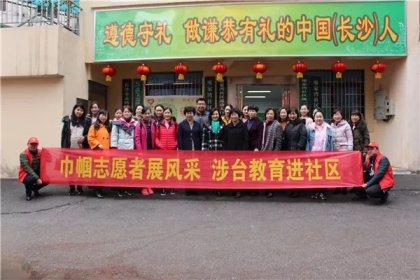 2018年湖南省委台办三八妇女节暨志愿者活动举行