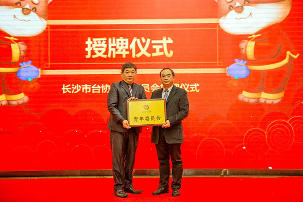 省委台办主任肖祥清出席长沙台协2018春茗联谊会