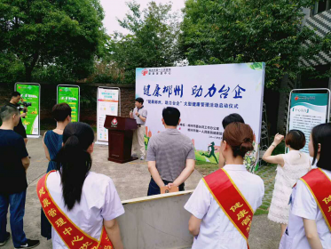 “健康郴州·助力台企”活动拉开序幕