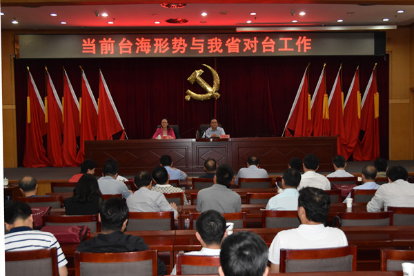 省委台办主任肖祥清赴省委党校作台海形势报告