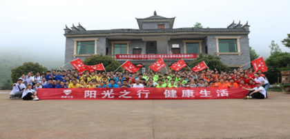 蓝山县台资企业开展户外徒步活动