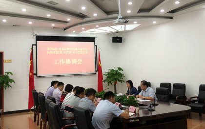 第四届“爱•在芒果”实习交流活动工作协调会议召开