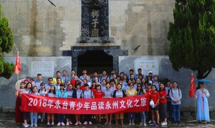 永台青少年“品读永州”文化之旅活动走进零陵区
