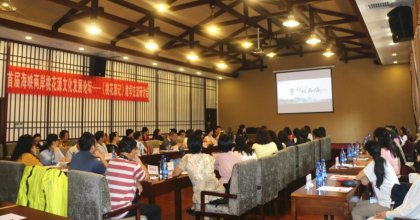 两岸教师“桃花源记”教学交流研讨会召开