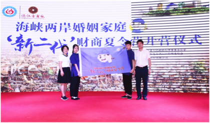 2018年两岸婚姻家庭“新二代”财商夏令营在洪江开营
