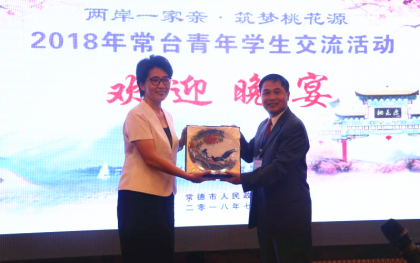 “两岸一家亲•筑梦桃花源”常台青年学生交流活动在常德举办