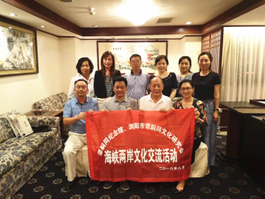 浏阳市政协主席李家喜一行赴台开展文化交流