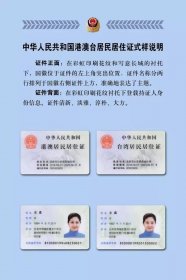 9月1日办理港澳台居民居住证！湖南设131个窗口