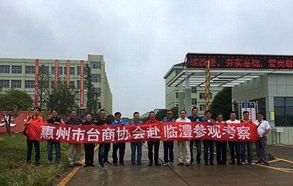 惠州台商协会组团赴临澧投资考察
