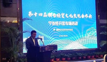 宁乡经开区参加第十四届“湘台会”活动