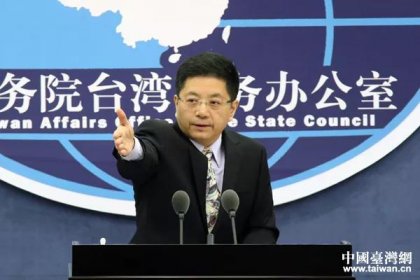 【发布会】国台办11月14日新闻发布会要点扫描