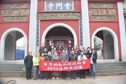 台湾湖南湘乡同乡会回乡参访叙乡情谋发展