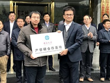 沅陵台资企业与中南大学开展产学研合作