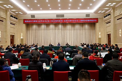 为推进祖国和平统一进程贡献湖南力量