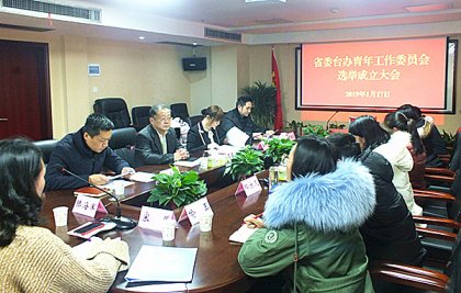 省委台办召开青年工作委员会成立大会