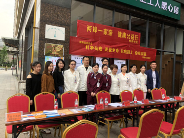 “两岸一家亲 健康公益行”拉近社区与台企台胞的距离