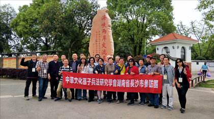 台湾中华文化孙子兵法研究学会一行赴长沙县交流
