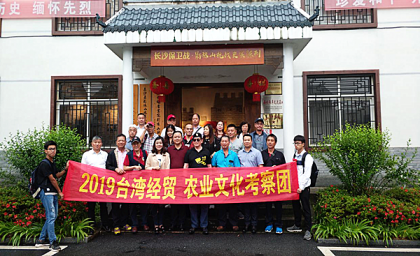 2019台湾经贸农业文化考察团一行参访影珠山抗战遗址文化公园