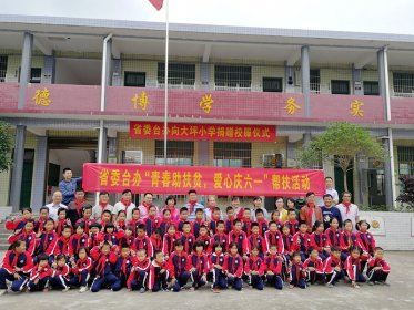 省委台办赴隆回开展“青春助扶贫  爱心庆六一”活动