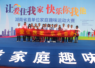 省委台办参加省直单位家庭趣味运动大赛
