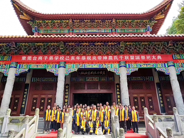 东莞台商子弟学校赴炎帝陵拜祖祝寿