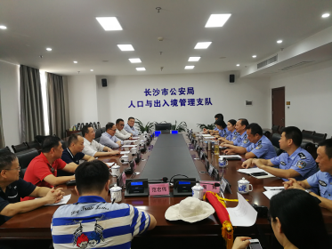 长沙市台协赴长沙市公安局人口与出入境管理支队进行交流座谈