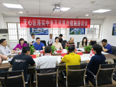 【惠台措施在湖南】天心区召开落实中央及省惠台措施座谈会