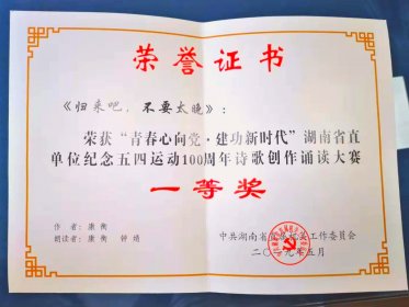 我办青年干部获省直单位诗歌创作朗读大赛一等奖