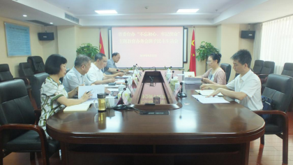 省委台办召开“不忘初心、牢记使命” 主题教育专题民主生活会