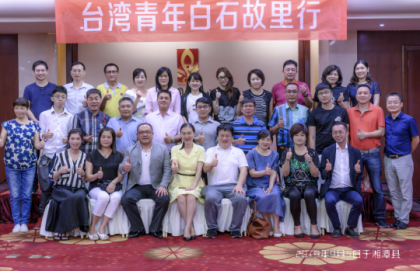 两岸一家亲，白石故里行——台湾苗栗卓越青工会代表来潭开展经济文化交流