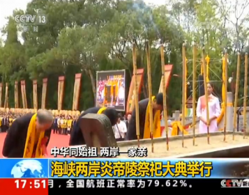 <b>【新闻直播间】中华同始祖 两岸一家亲 海峡两岸炎帝陵祭祀大典举行</b>