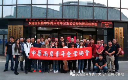 台东县中华两岸青年企业协会参访长沙市海峡两岸青年创业基地