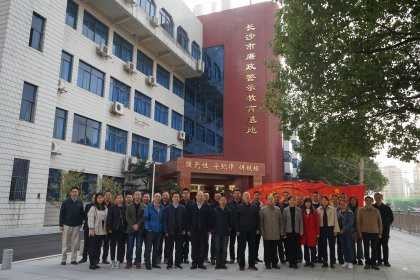 湖南省委台办组织开展廉政警示教育