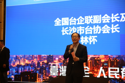 2019年湖南省台胞年终尾牙联谊会在长沙举办