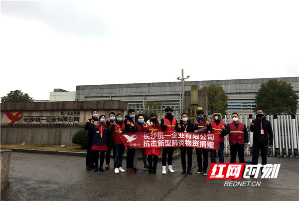 为“逆行者”保供应 长沙统一企业向湖南医疗系统捐赠325000元物资