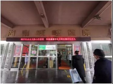 风雨同舟 万里湘情 | 台资企业旺旺医院冲锋一线抗疫情