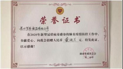 众志成城抗疫情，长沙台企在行动！