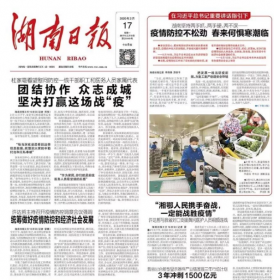 疫情防控不松劲 春来何惧寒潮临